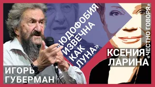 ГУБЕРМАН о Путине: "Ни харизмы, ни способностей"/ @xlarina на @theinsiderlive