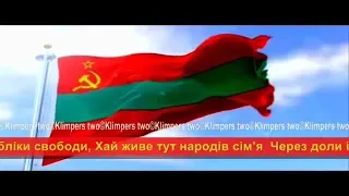 Trilingual anthem of independent state of Transnistria/государство Приднестровье