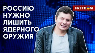 Депутинизация России. Можно ли лишить РФ ядерного оружия? Интервью с Сидельниковым