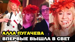 Алла Пугачева вышла в свет! Примадонна отметила день рождение Вячеслава Зайцева в шикарном ресторане