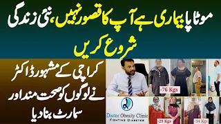 "Motapa Bemari Ha Apka Qasoor Nhi! Nai Zindagi Shoro Karain." Doctor Obesity Clinic