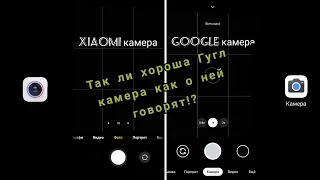 Google камера(Gcam) vs Стоковая камера(Xiaomi) Mi 9T. Действительно ли Google камера лучше? Тест!