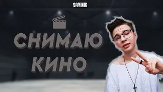 СНИМАЮ КИНО в игре The Movies:Stunts & Effects. # 1