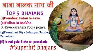 top 5 bhajans🙏|Baba balak nath ji superhit bhajans||बाबा बालक नाथ भजन ❤️🙏🙏#trending #bhajans #bhakti