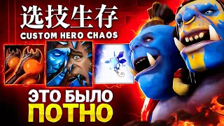 LENS БОРОЛСЯ ДО КОНЦА в Custom Hero Chaos