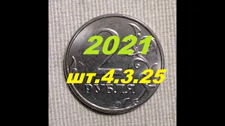 🌍 2 рубля Мешковой коп 2022 года