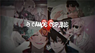 AMV ~ В самое сердце