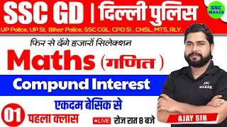 SSC GD 2023- 24 | Compound Interest Class #1 | Maths short tricks in hindi for ssc gd by Ajay Sir