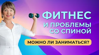 Можно ли заниматься фитнесом, йогой при боли в пояснице?