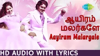 Aayiram Malargale With Lyrics | Niram Maratha Pookkal | Ilaiyaraaja | Bharathiraja | Tamil |HD Audio