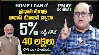 How to Apply PMAY Scheme to Get 2.5 Lakh Subsidy | Pradhan Mantri Awas Yojana | Home Loan | MW