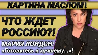 Картина маслом с Марией Лондон 03.05.2021 Нами правит паранойя!