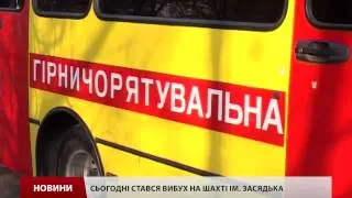 На шахті Засядька стався потужний вибух