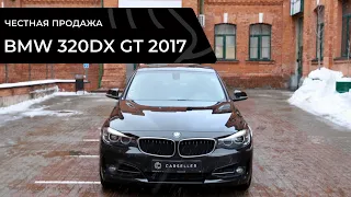 Честная продажа BMW 320 GT 2017