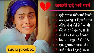 गम भरे गाने प्यार का दर्द 💘💘Dard bhare gane💘💘Hindi sad songs Best of bollywood ❤️ Evergreen Song's