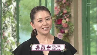 徹子の部屋 小泉今日子 「“キョンキョン”待望の初登場！５０歳の秘めた胸中」