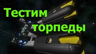 Space Engineers: тестируем старые торпеды на NPC-кораблях