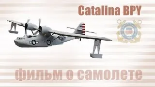 Catalina PBY - фильм о самолете