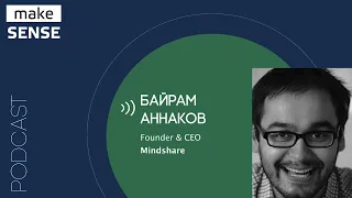 О системном мышлении при запуске продуктов, недоиспользованных ресурсах и правильной аудитории