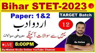 12. Bihar STET Urdu-2023 vvi Objective Question &Answer |اردو ادب معروضی سوالات|STET Urdu Adab-2023