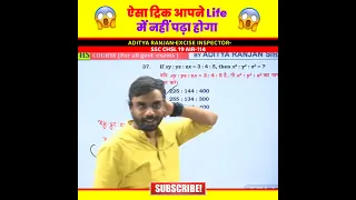 ऐसा TRICK आपने LIFE में नहीं पढ़ा होगा😱 ||  Aditya Ranjan Sir Maths #shorts  #maths #ssc #cgl