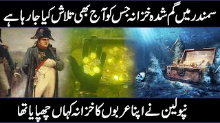 5 Treasures That Became a Mystery to the World In Urdu Hindi
