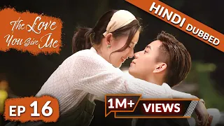 The Love You Give Me | EP 16【Hindi Dubbed】New Chinese Drama in Hindi | Romantic Full Episode