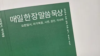 스물 한번째 날. 마가복음 7장. 매일 한 장 말씀 묵상