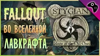 STYGIAN: Reign of the Old Ones - УЖАСНО атмосферная РПГ в мире ЛАВКРАФТА