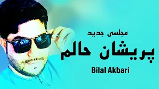 Bilal Akbari Paraishan Halam | New Majlesi Song | بلال اکبری - پریشان حالم