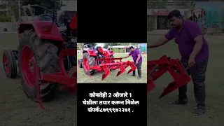 #viralvideo #mahindra #mahindratractor #machine #easyfarming #औजारे#juggad