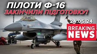 ✈F-16 ГОТУЮТЬСЯ АТАКУВАТИ вОРОГА!⚡Українські пілоти закінчили навчання у США Час новин 17:00 24.5.24