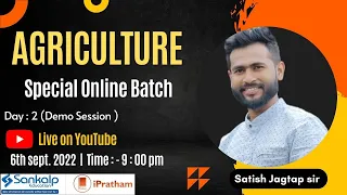 Agriculture Special Online Batch Day - 2 || AFO / FCI || Sankalp education || Satish Jagtap sir