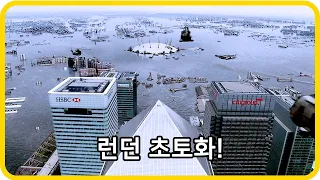 실화를 모티브로 만들어진 런던 대홍수!