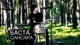 Баста - Сансара (KC_Drums cover)