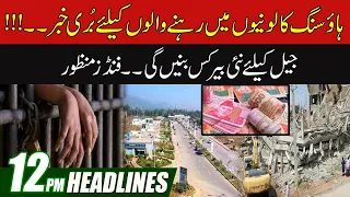 Bad News For The People Who Live In Housing Societies | 12pm News Headlines l 27 Dec 2022 l City 41