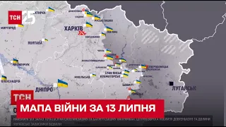 Мапа війни на 13 липня: найважчі бої точаться на Слов’янському та Бахмутському напрямках