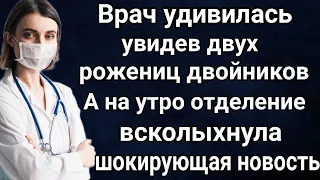 Врач удивилась увидев двух рожениц двойников. А утром отделение всколыхнула неприятная новость