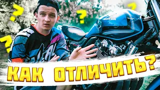 Как отличить HONDA CB 400 SF от учебки. Учебка или HONDA cb400.