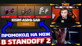 ОТКРЫЛ 30 КЕЙСОВ ПОДПИСЧИКУ В 0.16.0 STANDOFF 2! ДАРЮ ПРОМОКОД!