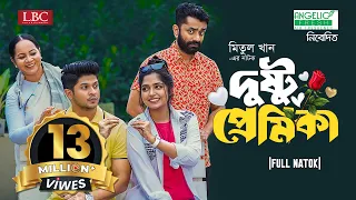 Dustu Premika | দুষ্টু প্রেমিকা | Niloy Alamgir | JS Heme | Pavel | Bangla New Natok 2023