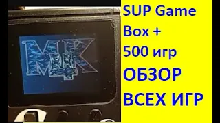 SUP game 🎮box 500 in 1 обзор всех игр Денди 8BIT на приставке  отзывы