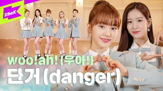 woo!ah!(우아!) _ 단거 (danger)  | 퍼포먼스 | 스페셜클립 | Special Clip | Performance | 4K