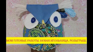 МОИ СП И ДР. ИНТЕРЕСНЫЕ ПРОЦЕССЫ МАЯ. НОВАЯ ИГОЛЬНИЦА. РОЗЫГРЫШ.