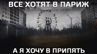 ПРИПЯТЬ-город ПРИЗРАК