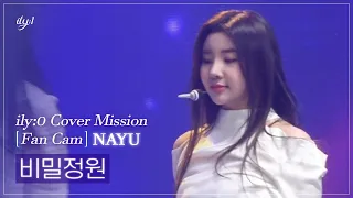 [ILY:0직캠] 아일리원(ILY:1) NAYU - 비밀정원  l Reality Cover Mission FanCam