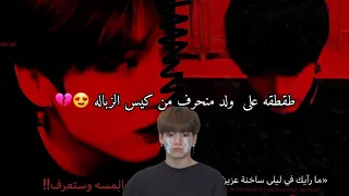 طقطقه على واحد منحرف || مليون صدمه بالفيد ممنوع الكيدز👽💔.