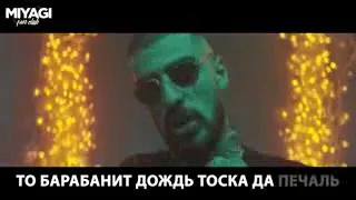 Miyagi, Эндшпиль ft. Рем Дигга - I Got Love (Lyric Video)