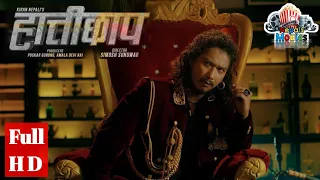 HATTICHHAP - Nepali Full Movie in HD | Dayahang Rai, Saugat Malla, Upasana Singh, Benisha, Buddhi