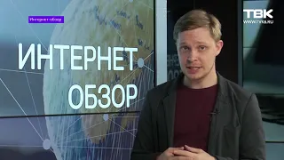 «Интернет обзор»: Хабаровск против Дегтярёва, талантливый тик ток и разбитый кубок «Зенита»